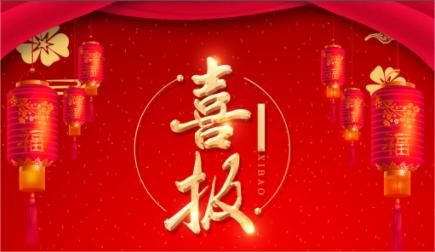 喜報 | 金秋九月，綠友環(huán)境再次中標(biāo)