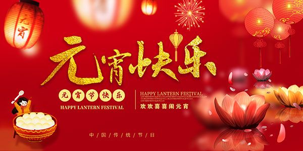 綠友環(huán)境恭祝大家元宵節(jié)快樂！